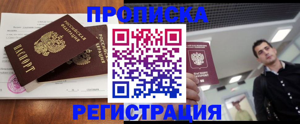 прописка штамп в Нефтегорске