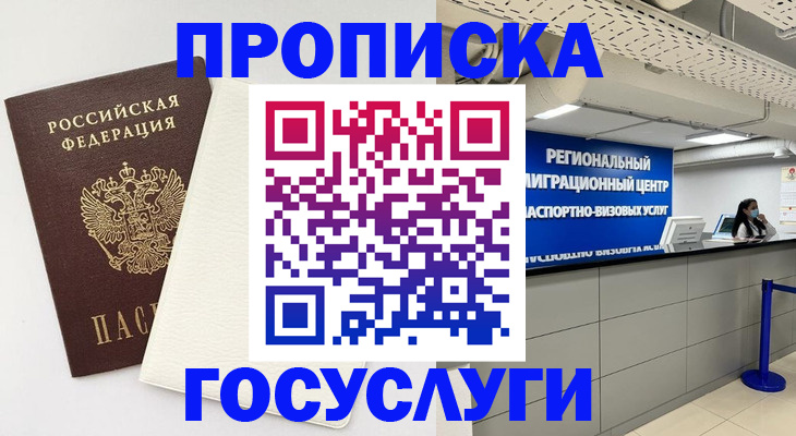 временная регистрация в Нефтегорске