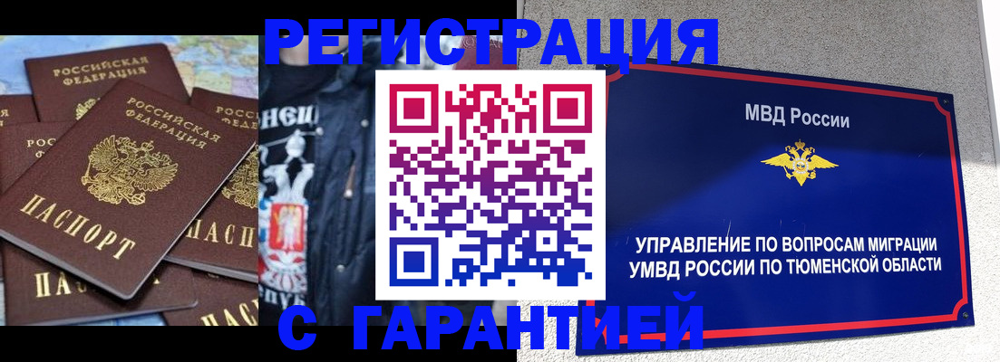 прописка штамп в Нефтегорске