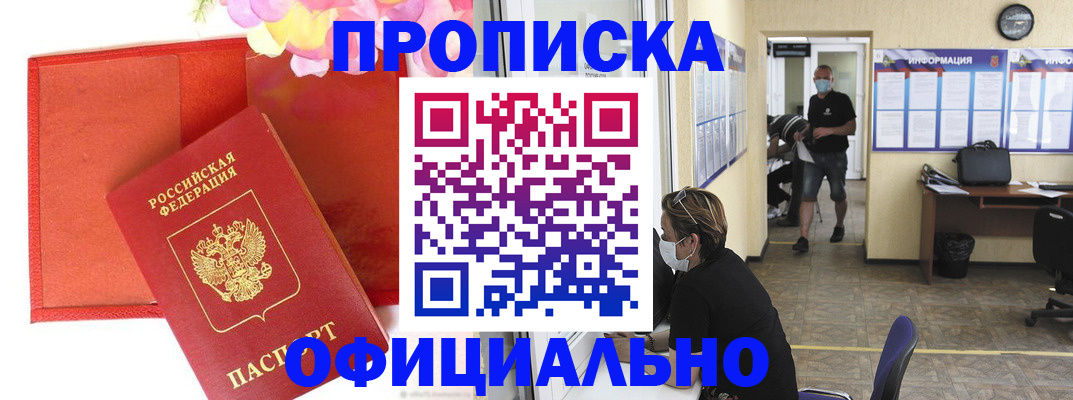 прописка для военкомата в Нефтегорске